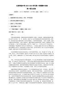 2023-2024学年江苏省扬州市广陵区红桥高级中学高一上学期期中考试语文试卷含答案