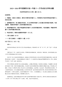 2023-2024学年辽宁省朝阳市部分学校高一上学期期中语文试题含答案