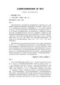 2023-2024学年辽宁省辽东教学共同体高一上学期期中联合考试语文试题含答案