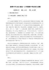 2023-2024学年山东省泰安市新泰第一中学老校区（新泰中学）高一上学期期中考试语文试题含答案