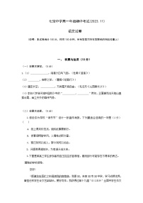 2023-2024学年上海市七宝中学高一上学期期中考试语文试题含答案