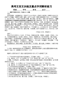 高中语文2024届高考复习文言文训练及重点字词解析练习（共两大题，附参考答案和解析）