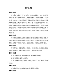 高中语文人教统编版选择性必修 上册将进酒教案