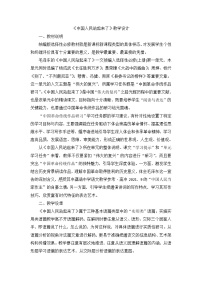 选择性必修 上册1 中国人民站起来了教学设计