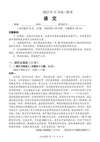 2024届湖南省邵阳市双清区多校高三上学期11月联考语文试题（含答案）