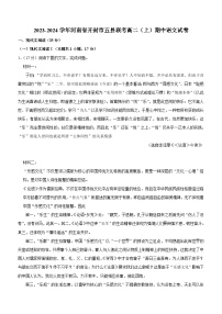 河南省开封市五县2023-2024学年高二上学期期中联考语文试题（含解析）