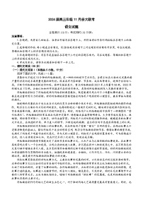 2024届广东省部分学校高三年级11月大联考语文试题（含答案）