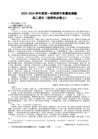 陕西省宝鸡市金台区2023-2024学年高二上学期期中考试语文试题（含答案）