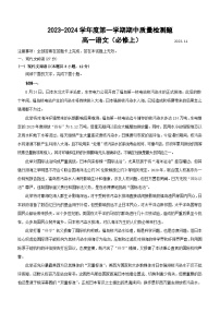 陕西省宝鸡市金台区2023-2024学年高一上学期期中考试语文试题（含答案）