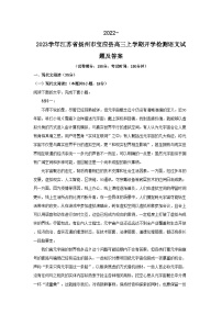 2022-2023学年江苏省扬州市宝应县高三上学期开学检测语文试题及答案