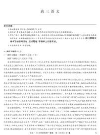 2024安徽省九师联盟高三上学期11月质量检测语文PDF版含答案