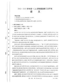 河北省邢台市质检联盟2023-2024学年高一上学期11月第三次月考语文试题（扫描版含答案）