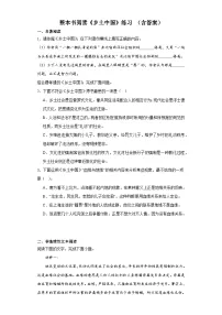 高中语文人教统编版必修 上册《乡土中国》练习题