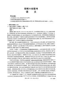 河北省邯郸市2023-2024学期高二上学期11月联考语文试题