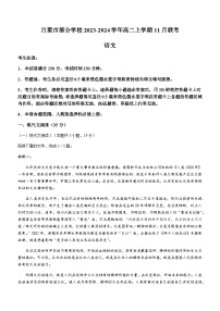 山西省吕梁市部分学校2023-2024学年高二上学期11月联考语文试题（含答案）