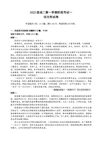 广东省汕头市金山中学2023-2024学年高二上学期10月阶段语文试题（Word版附解析）