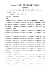 2024清远四校联盟高二上学期期中联考试题语文含解析