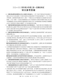 2024新乡高三上学期第一次模拟考试语文PDF版含答案