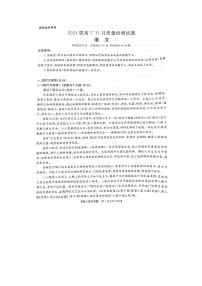 2024衡阳高三上学期11月联考试题语文PDF版含答案