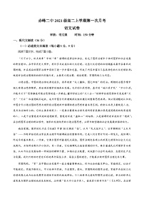 内蒙古自治区赤峰市红山区赤峰二中2022-2023学年高二上学期11月月考语文试题（Word版附解析）