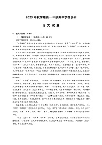 2024盐城阜宁县高一上学期期中语文试卷含答案