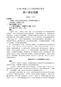 2024湖北省A9高中联盟高一上学期期中联考语文试题含答案