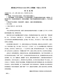 河南省新乡市原阳县重点中学2023-2024学年高一上学期12月月考语文试题（含答案）