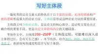 2024届高考语文复习：议论文主体段—事例句 课件