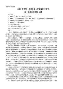 浙江省台金七校联盟2023-2024学年高一上学期期中联考语文试题（Word版附答案）