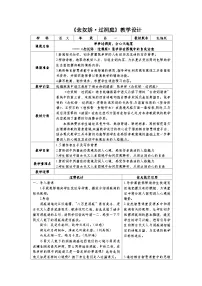 人教统编版必修 下册古诗词诵读念奴娇·过洞庭教学设计及反思