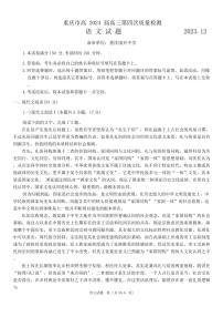 2024重庆市南开中学高三上学期12月第四次质量检测试题语文PDF版含答案