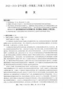 河北省沧州市2023-2024学年高二语文上学期11月期中考试试题（PDF版附答案）