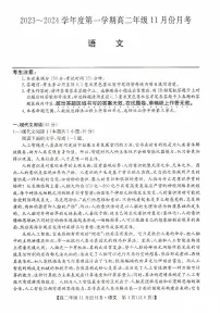 河北省沧州市2023-2024学年高二语文上学期11月期中考试试题（PDF版附答案）