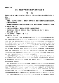 广西壮族自治区河池市八校2023-2024学年高二上学期12月联考语文试题