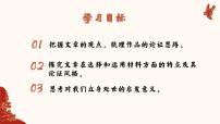 高中语文人教统编版选择性必修 中册4.1 *修辞立其诚优秀ppt课件