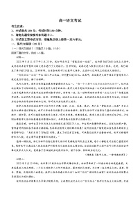 内蒙古部分名校2023-2024学年高一上学期期中联合考试语文试题