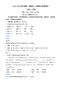 天津市实验中学滨海学校2023-2024学年高一上学期期中语文试题（解析版）