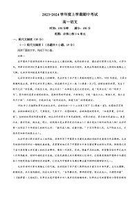 辽宁省辽南协作体2023-2024学年高一上学期期中语文试题（解析版）