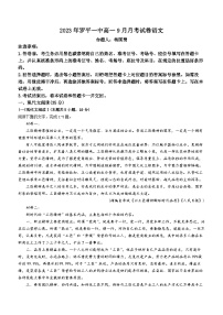 云南省曲靖市罗平县第一中学2023-2024学年上学期高一9月月考语文试卷(无答案)