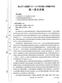 安徽省黄山市八校联盟2022—2023学年下学期期中考试高一语文试卷