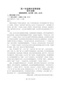 江苏省镇江市第一中学2023-2024学年上学期高一期中考试语文试卷