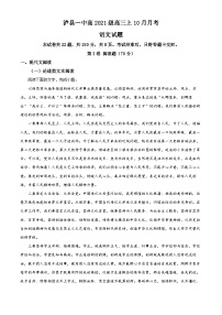 四川省泸州市泸县一中2023-2024学年高三上学期10月月考语文试题（Word版附解析）