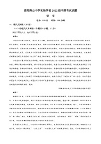 四川省绵阳南山实验中学2023-2024学年高二上学期期中语文试题（Word版附解析）