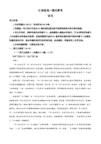 江西省南昌市等五地2022-2023学年高一下学期期末语文试题