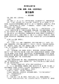 高中语文人教统编版必修 下册1.1 子路、曾皙、冉有、公西华侍坐复习练习题