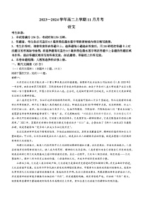 2024吕梁部分学校高二上学期11月联考语文试题含答案