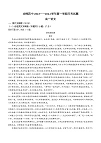 内蒙古赤峰市红山区赤峰第四中学2023-2024学年高一上学期12月期中语文试题