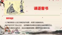 人教统编版必修 下册11.1 谏逐客书课文配套课件ppt