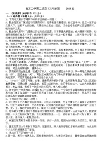 北京市第二中学2023-2024学年高二上学期12月月考语文试题