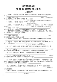 人教统编版必修 上册10.1 劝学学案及答案